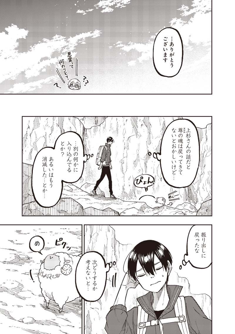 Messiah: Isekai o Sukutta Moto Yuusha ga Mamono no Afureru Genjitsu Sekai o Musou suru Chap 27 - Next Chap 28