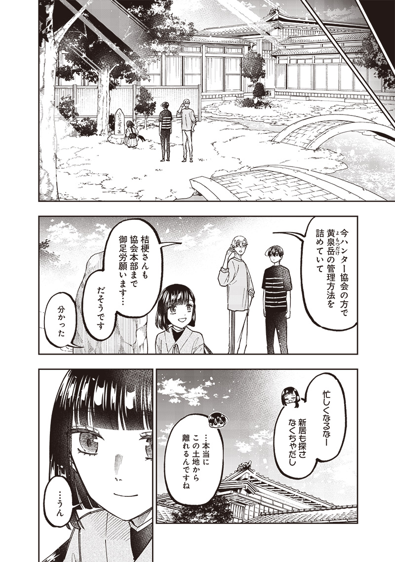 Messiah: Isekai o Sukutta Moto Yuusha ga Mamono no Afureru Genjitsu Sekai o Musou suru Chap 30 - Next Chap 31