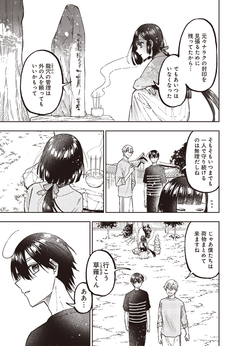 Messiah: Isekai o Sukutta Moto Yuusha ga Mamono no Afureru Genjitsu Sekai o Musou suru Chap 30 - Next Chap 31