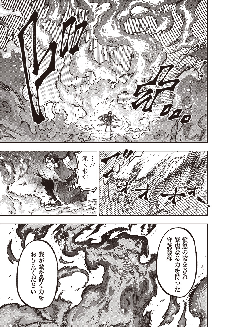 Messiah: Isekai o Sukutta Moto Yuusha ga Mamono no Afureru Genjitsu Sekai o Musou suru Chap 30 - Next Chap 31
