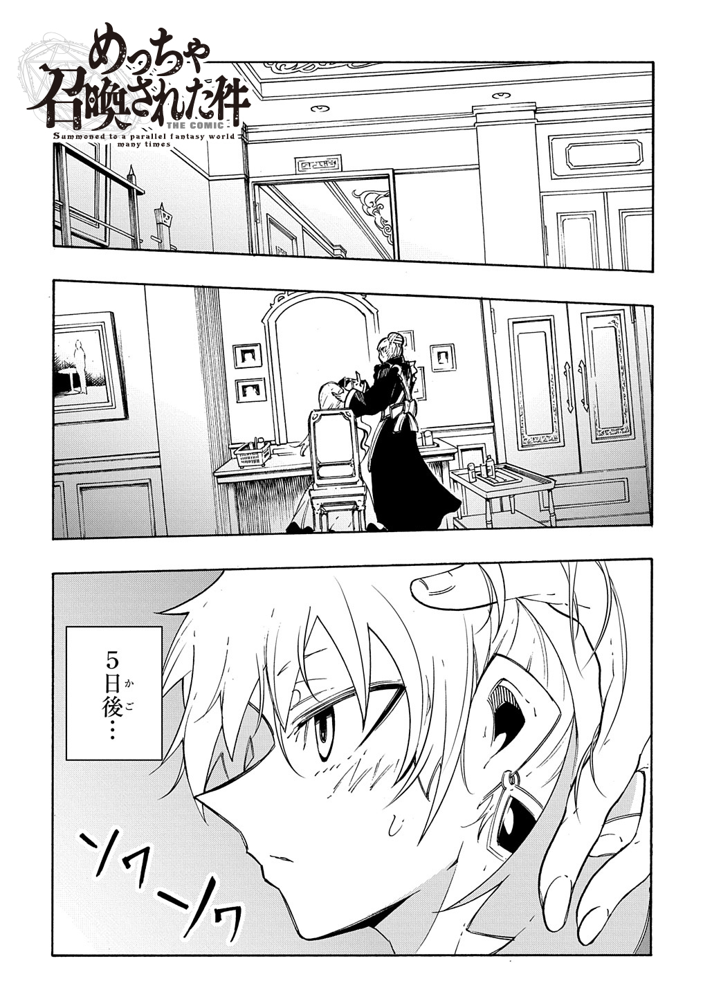 めっちゃ召喚された件 THE COMIC Chap 12 - Next Chap 13