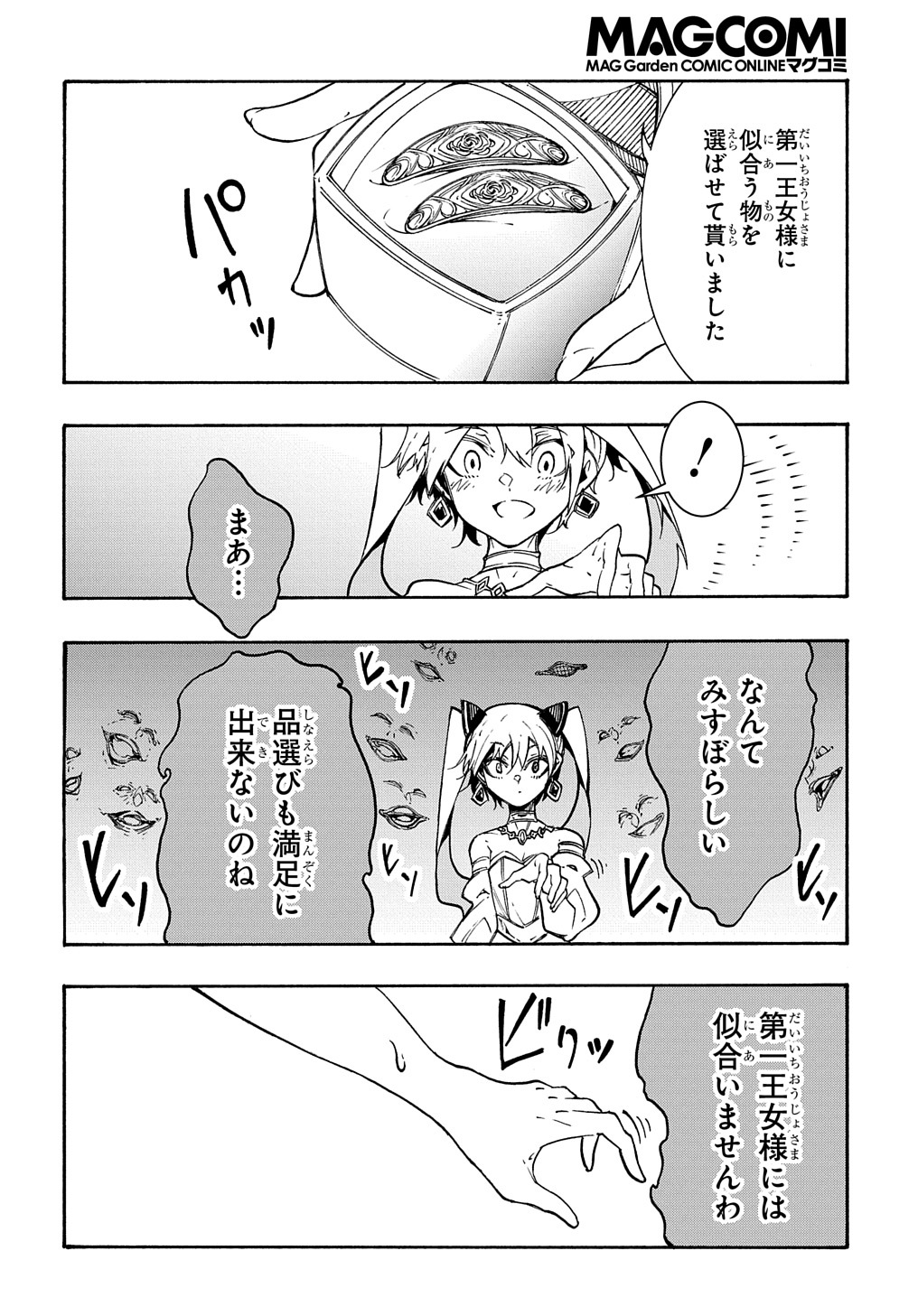 めっちゃ召喚された件 THE COMIC Chap 12 - Next Chap 13