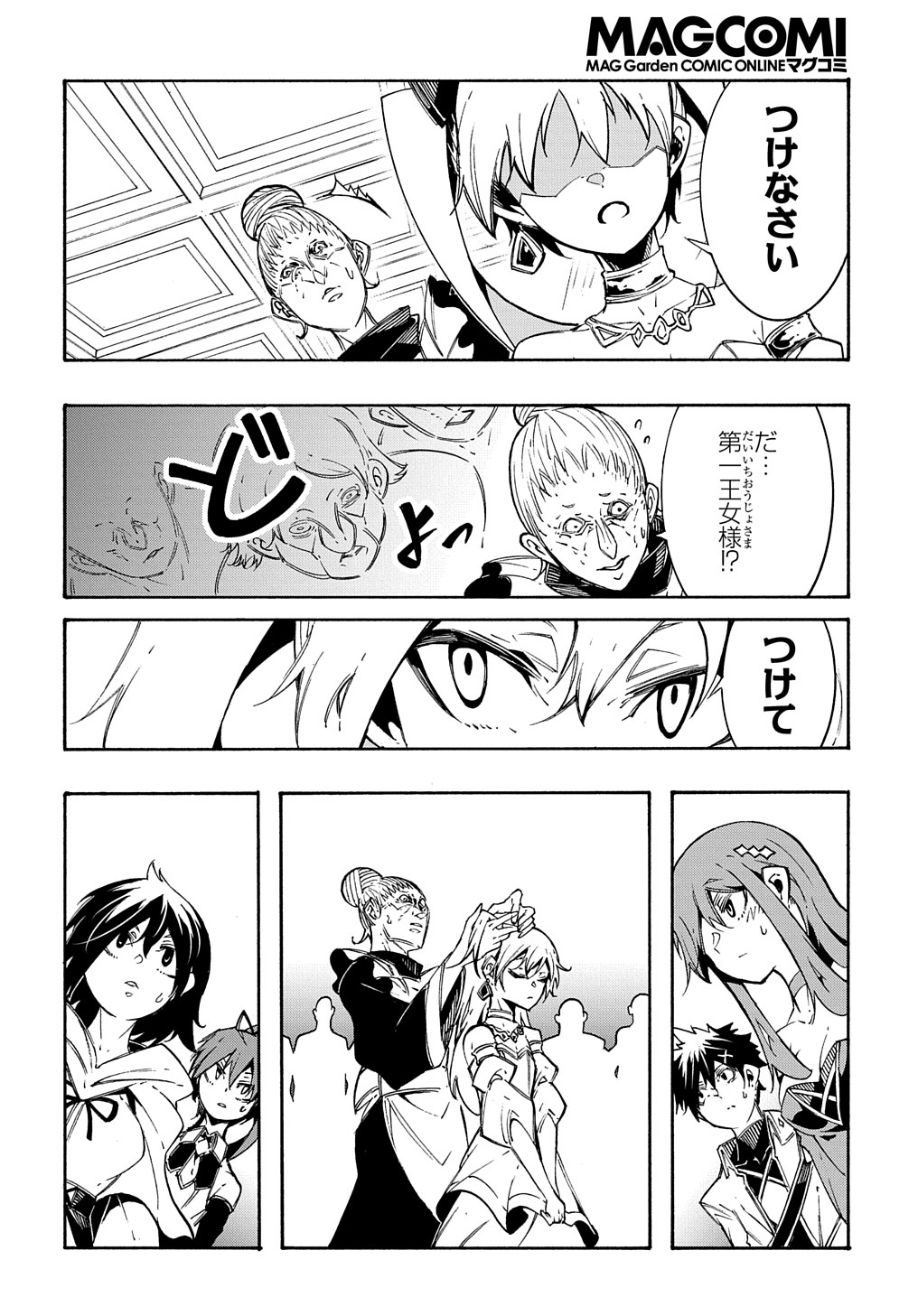 めっちゃ召喚された件 THE COMIC Chap 12 - Next Chap 13