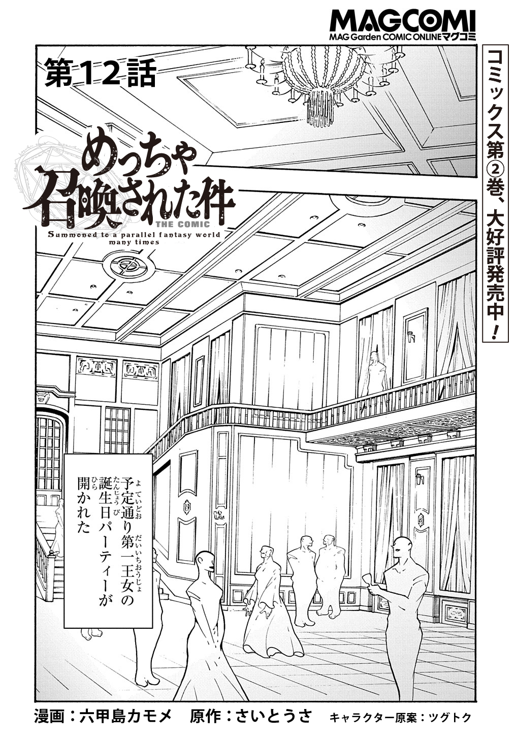 めっちゃ召喚された件 THE COMIC Chap 12 - Next Chap 13