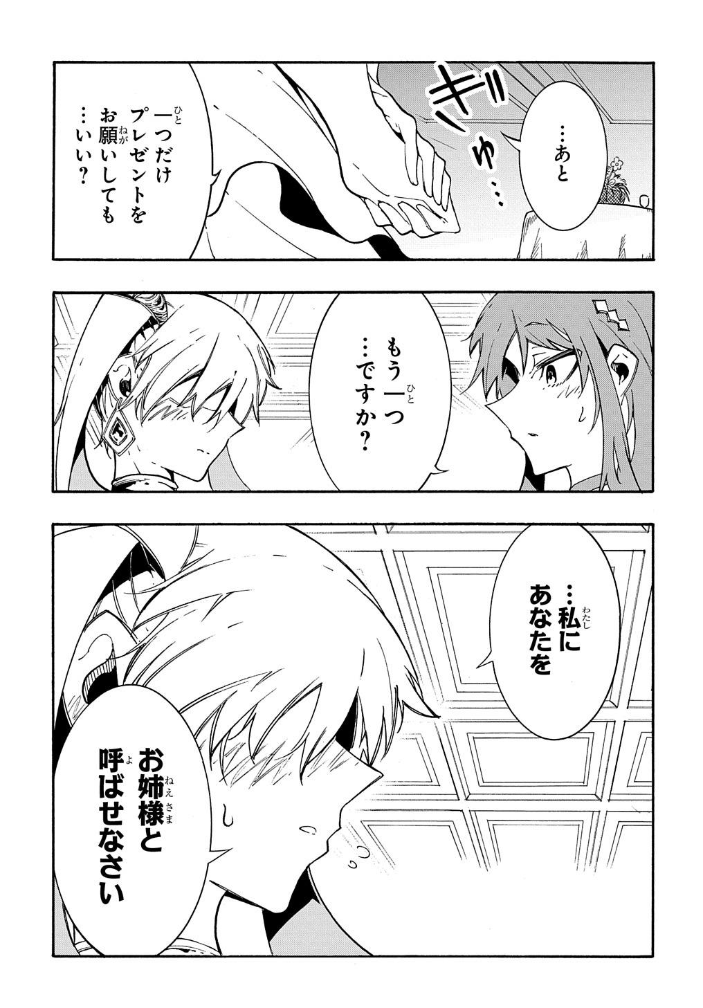 めっちゃ召喚された件 THE COMIC Chap 12 - Next Chap 13