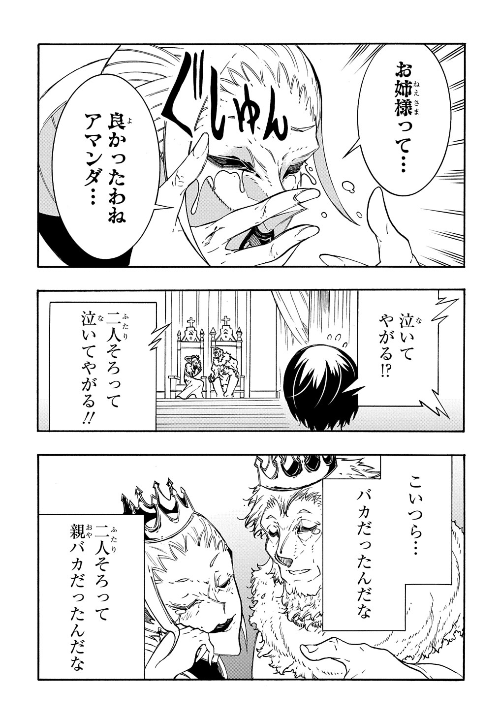 めっちゃ召喚された件 THE COMIC Chap 12 - Next Chap 13