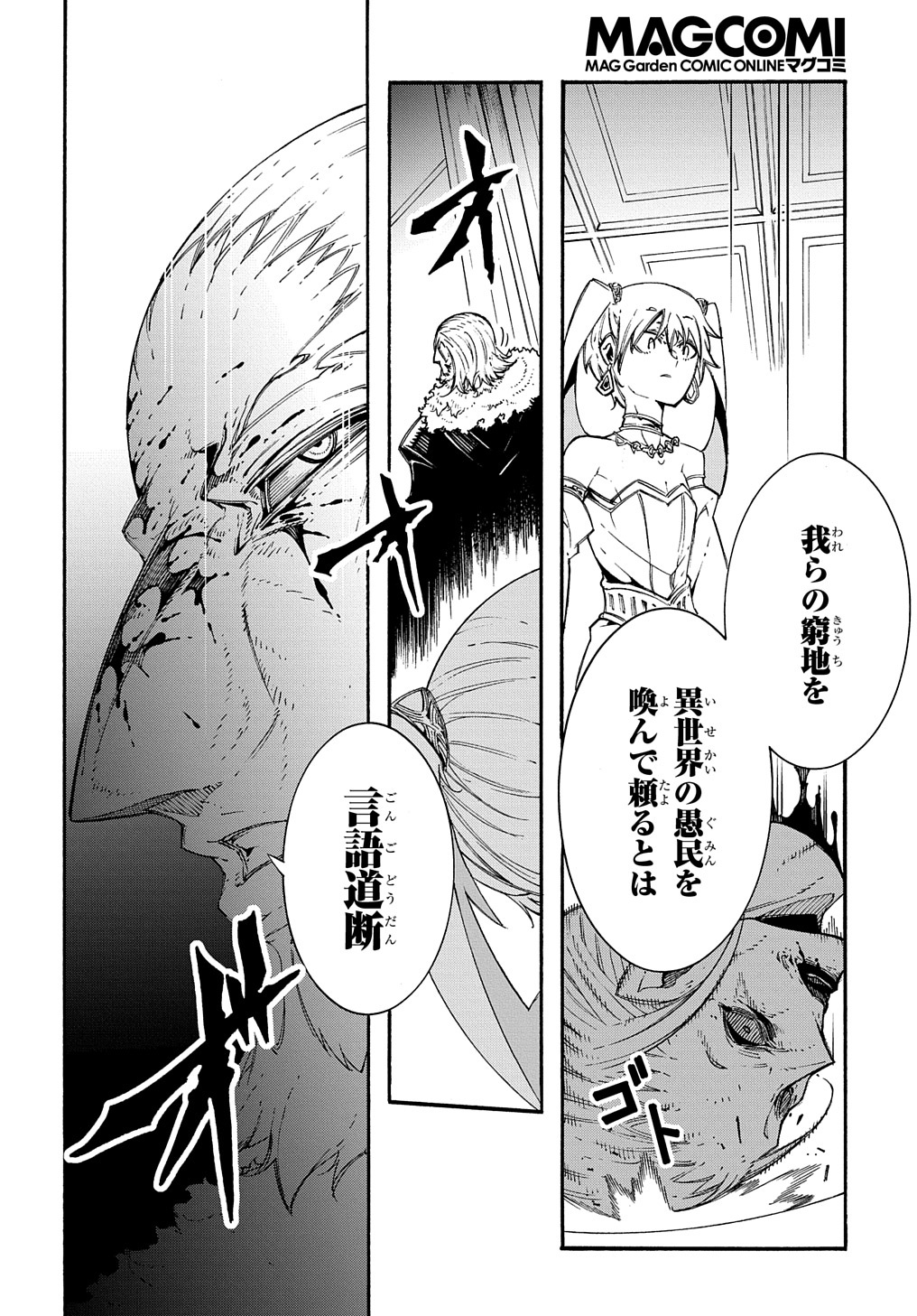 めっちゃ召喚された件 THE COMIC Chap 12 - Next Chap 13