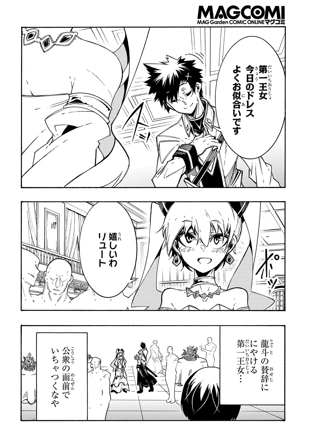 めっちゃ召喚された件 THE COMIC Chap 12 - Next Chap 13