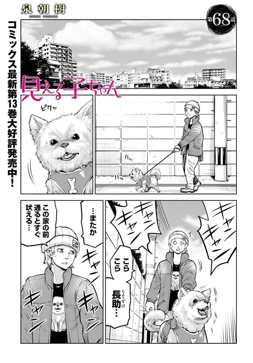 見える子ちゃん Chap 68 - Next Chap 69
