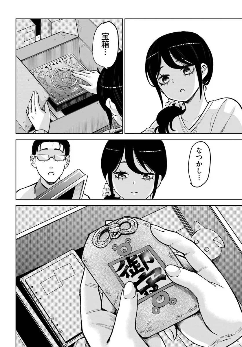 見える子ちゃん Chap 68 - Next Chap 69