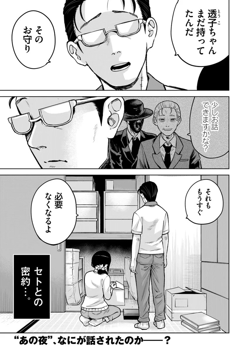 見える子ちゃん Chap 68 - Next Chap 69