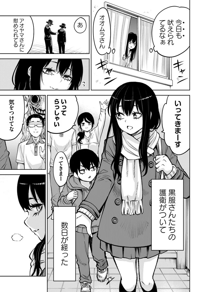 見える子ちゃん Chap 68 - Next Chap 69