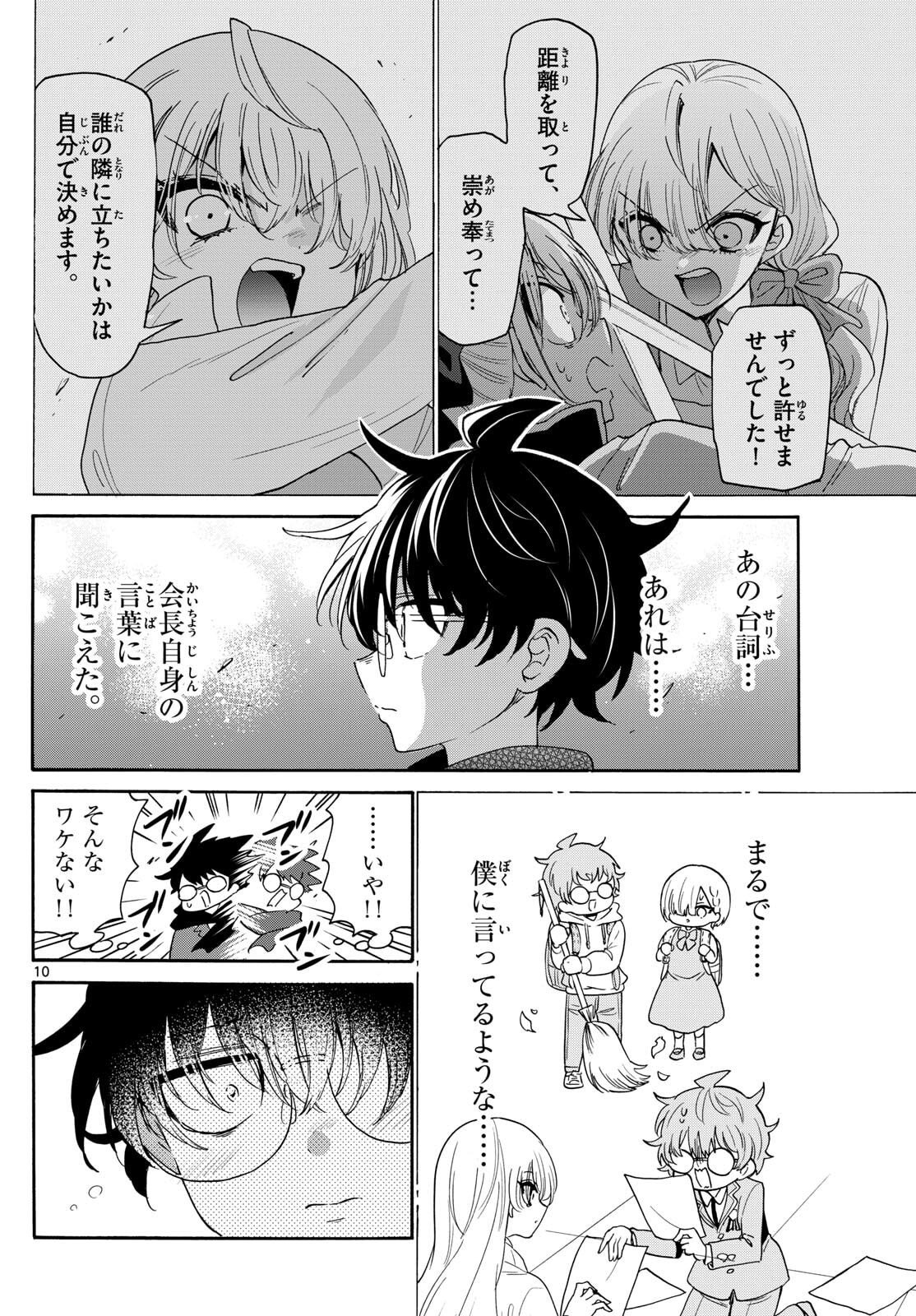 帝乃三姉妹は案外、チョロい。 Chap 180 - Next Chap 181