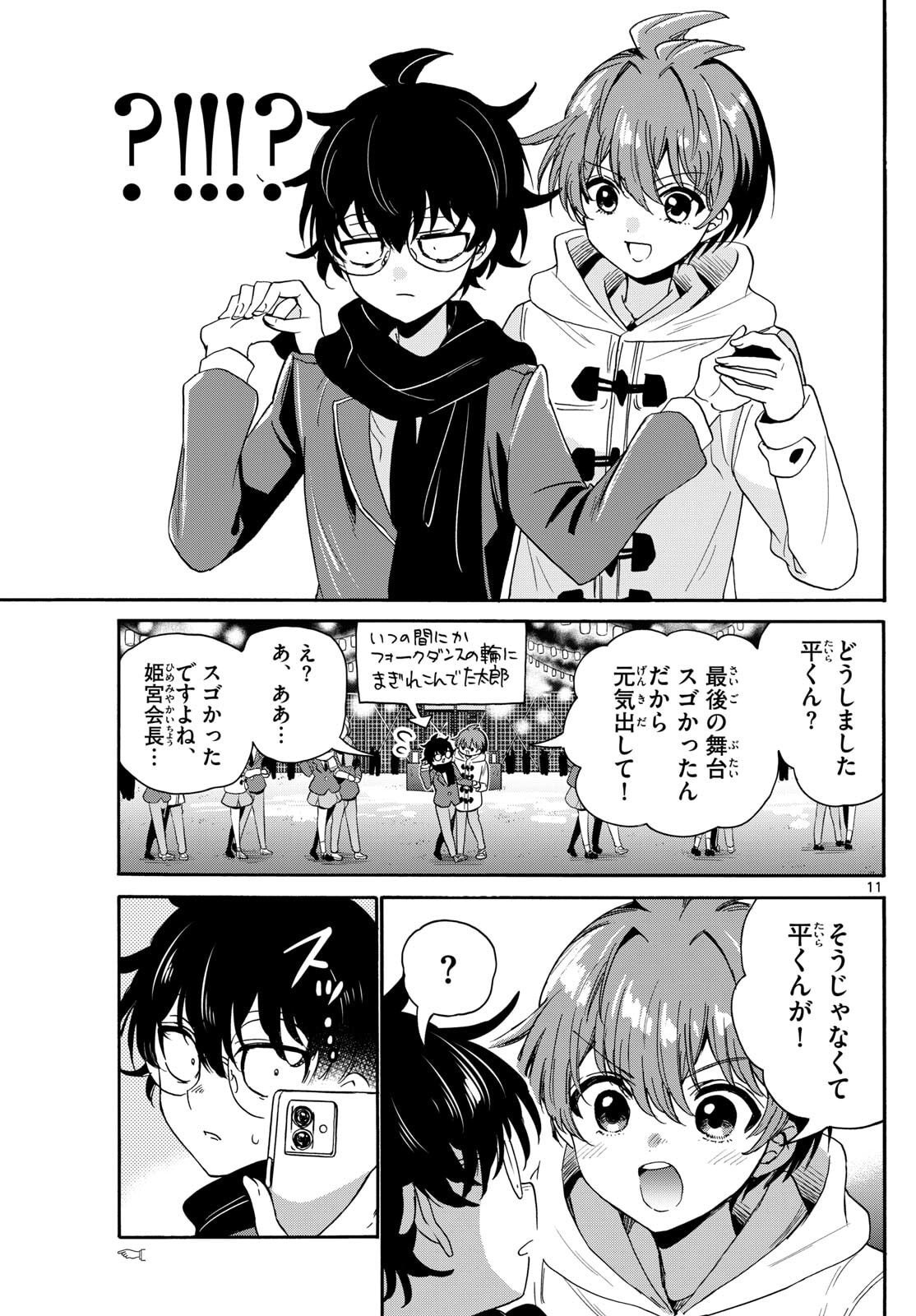 帝乃三姉妹は案外、チョロい。 Chap 180 - Next Chap 181