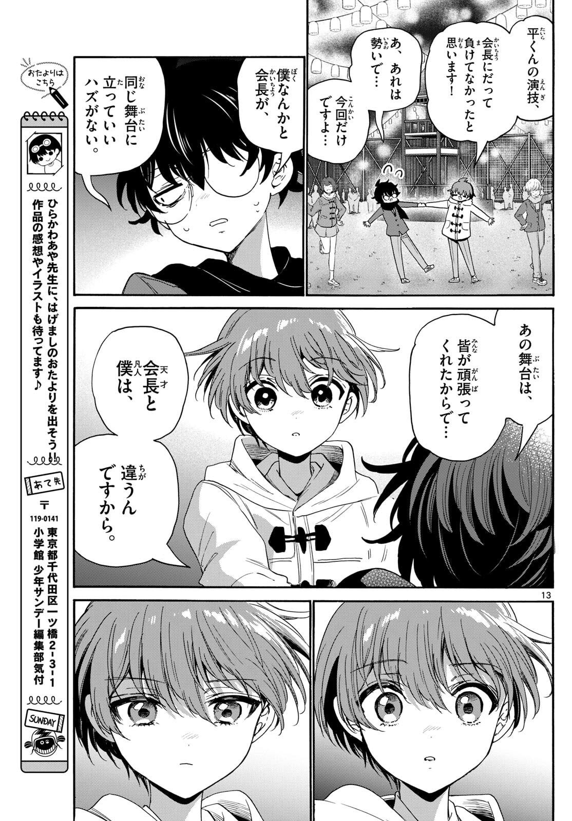 帝乃三姉妹は案外、チョロい。 Chap 180 - Next Chap 181