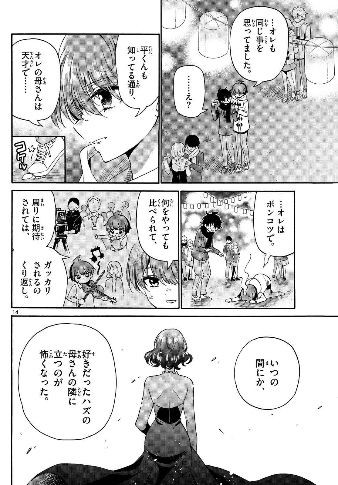 帝乃三姉妹は案外、チョロい。 Chap 180 - Next Chap 181