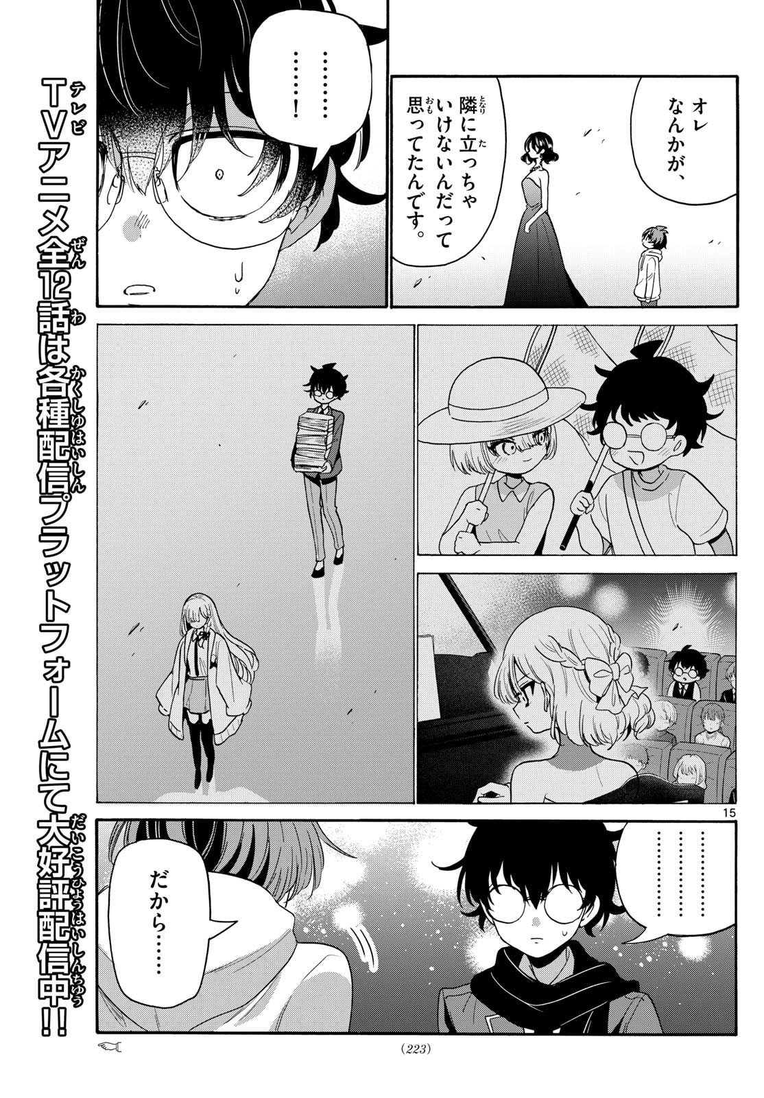 帝乃三姉妹は案外、チョロい。 Chap 180 - Next Chap 181