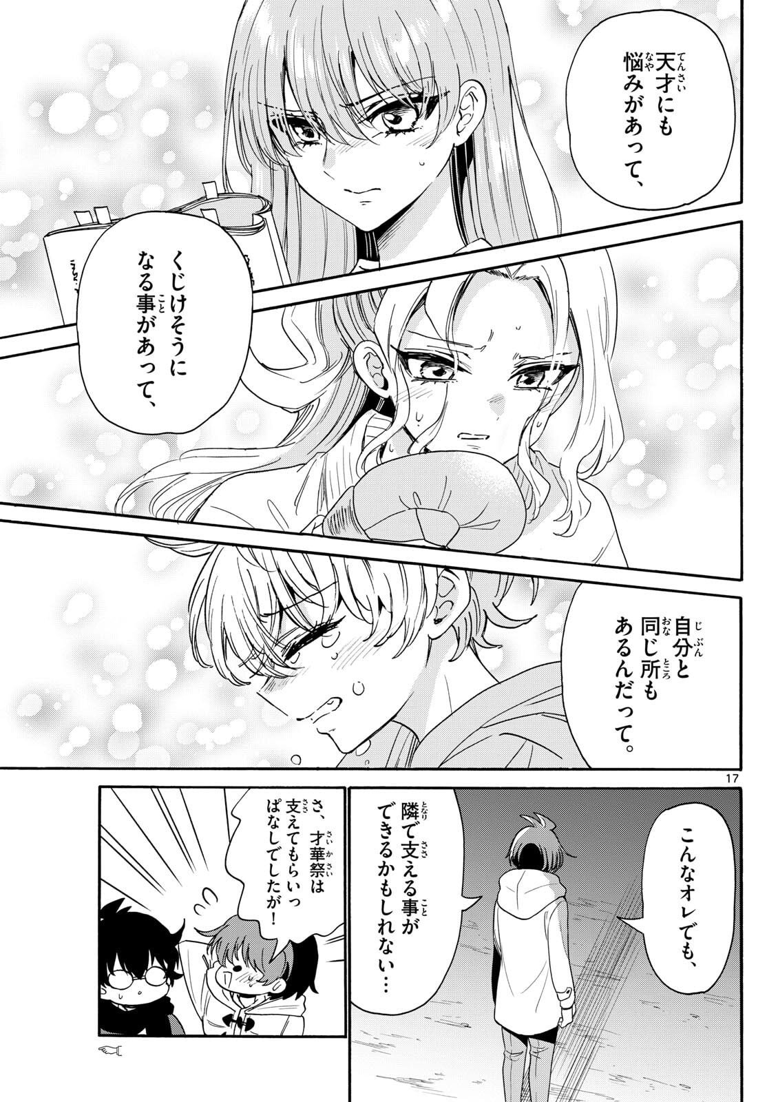 帝乃三姉妹は案外、チョロい。 Chap 180 - Next Chap 181