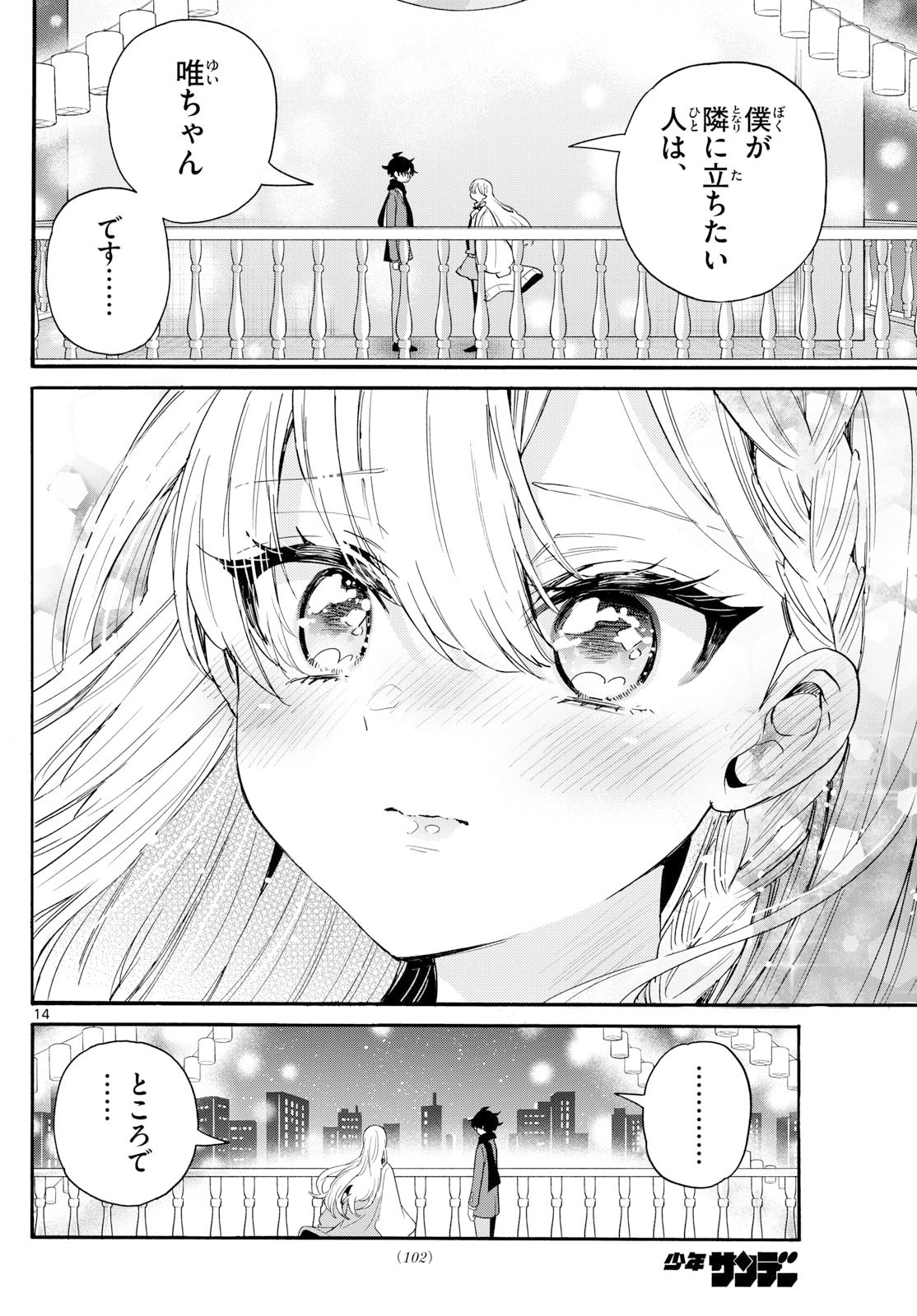 帝乃三姉妹は案外、チョロい。 Chap 181 - Next Chap 182