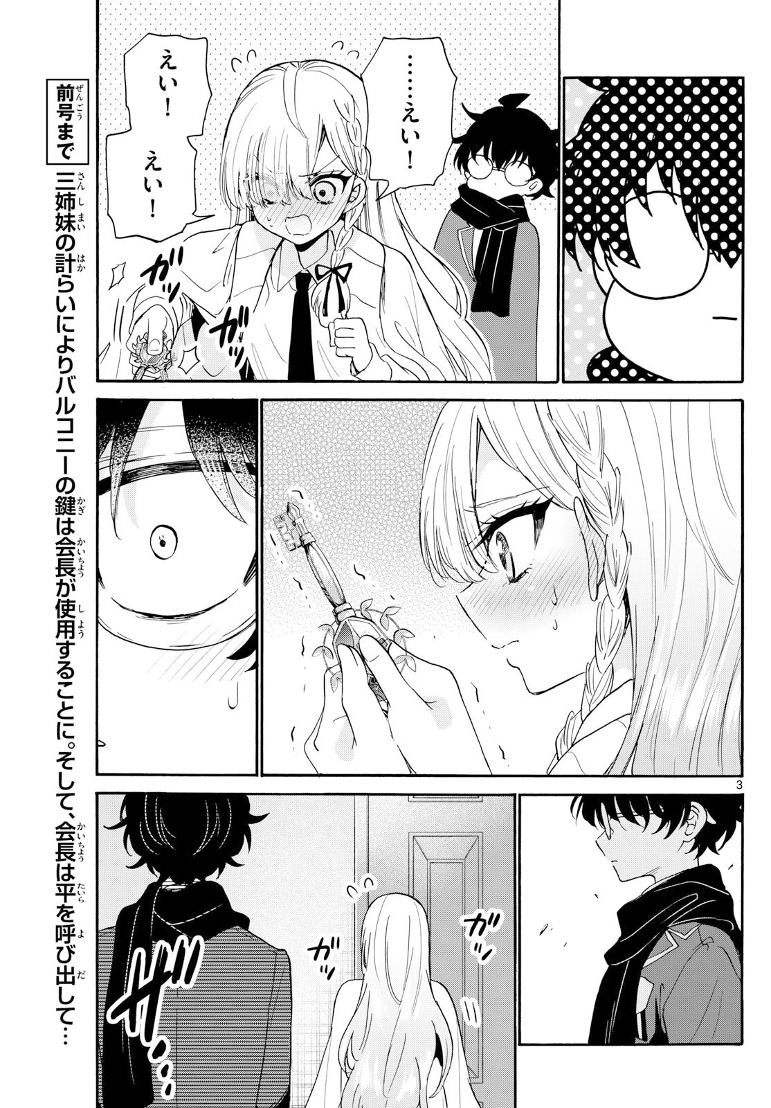帝乃三姉妹は案外、チョロい。 Chap 181 - Next Chap 182