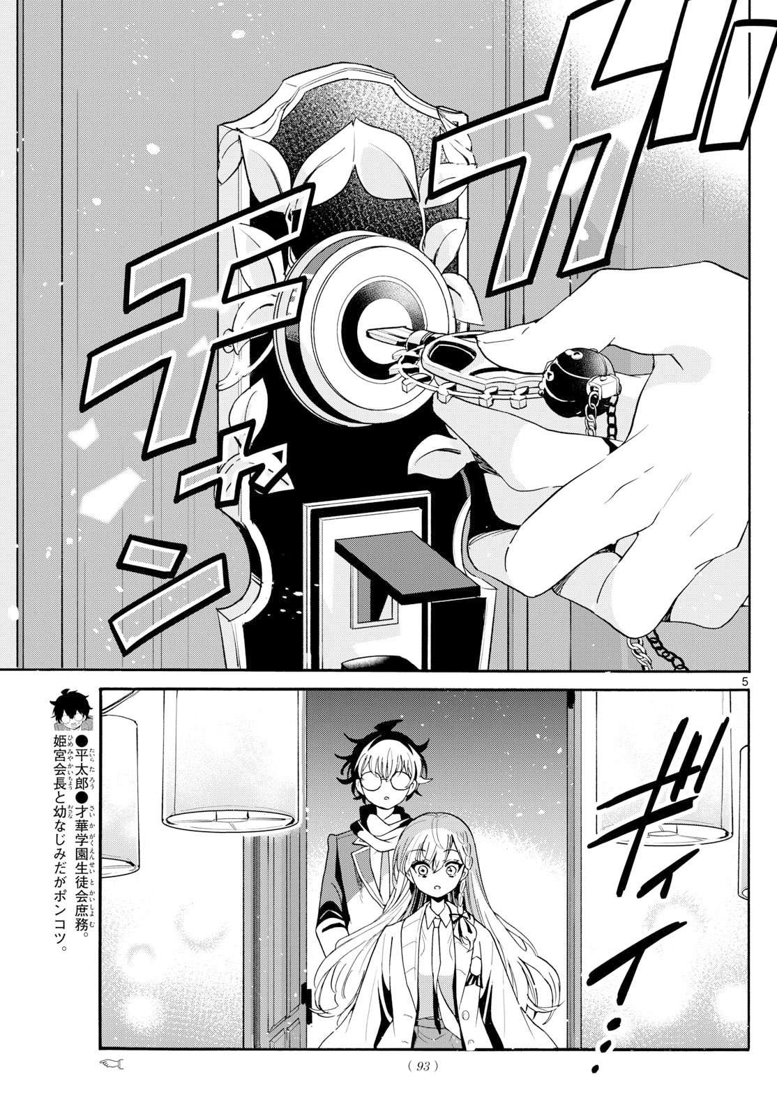 帝乃三姉妹は案外、チョロい。 Chap 181 - Next Chap 182