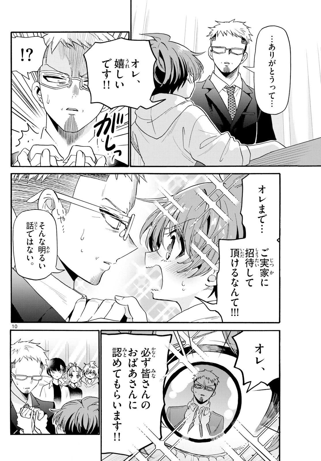 帝乃三姉妹は案外、チョロい。 Chap 185 - Next Chap 186