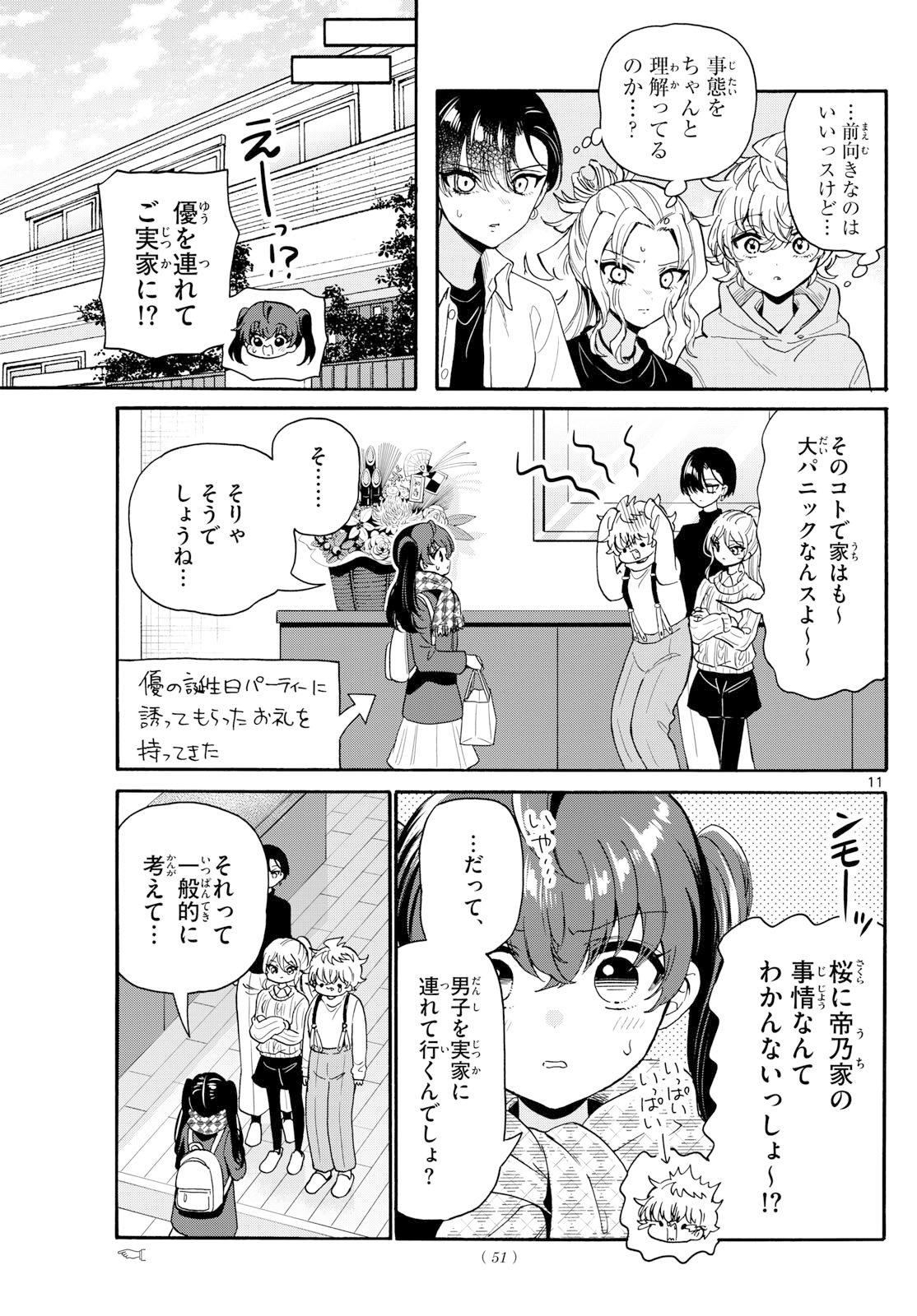 帝乃三姉妹は案外、チョロい。 Chap 185 - Next Chap 186