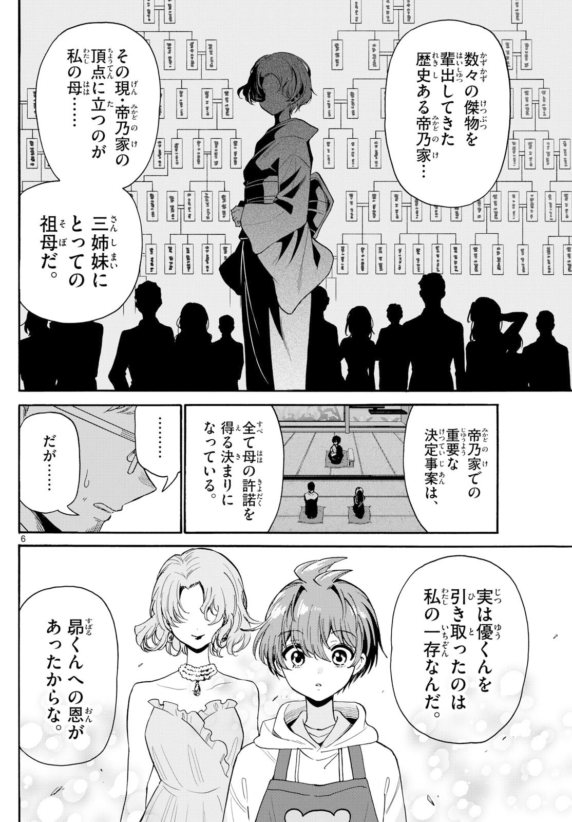 帝乃三姉妹は案外、チョロい。 Chap 185 - Next Chap 186
