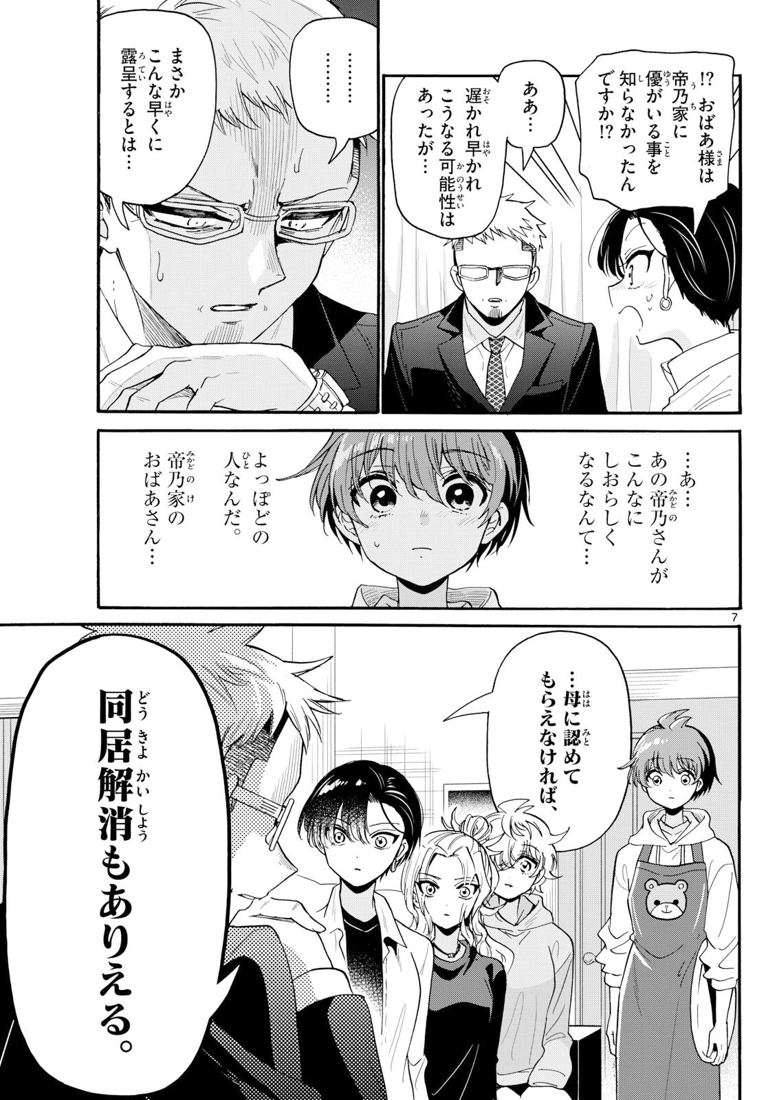 帝乃三姉妹は案外、チョロい。 Chap 185 - Next Chap 186