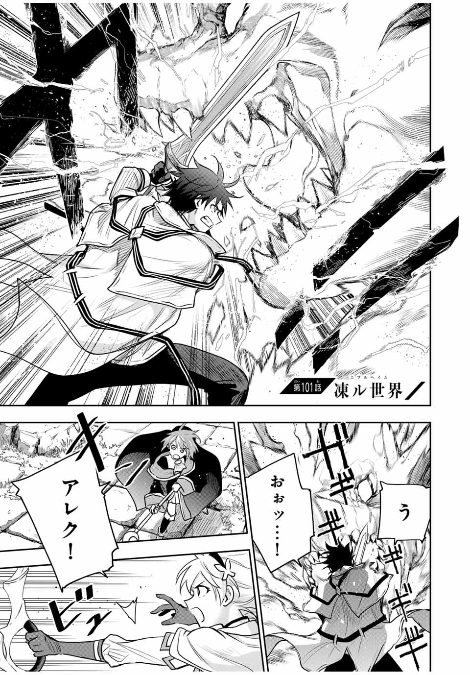 味方が弱すぎて補助魔法に徹していた宮廷魔法師、追放されて最強を目指す Chap 101 - Next Chap 102