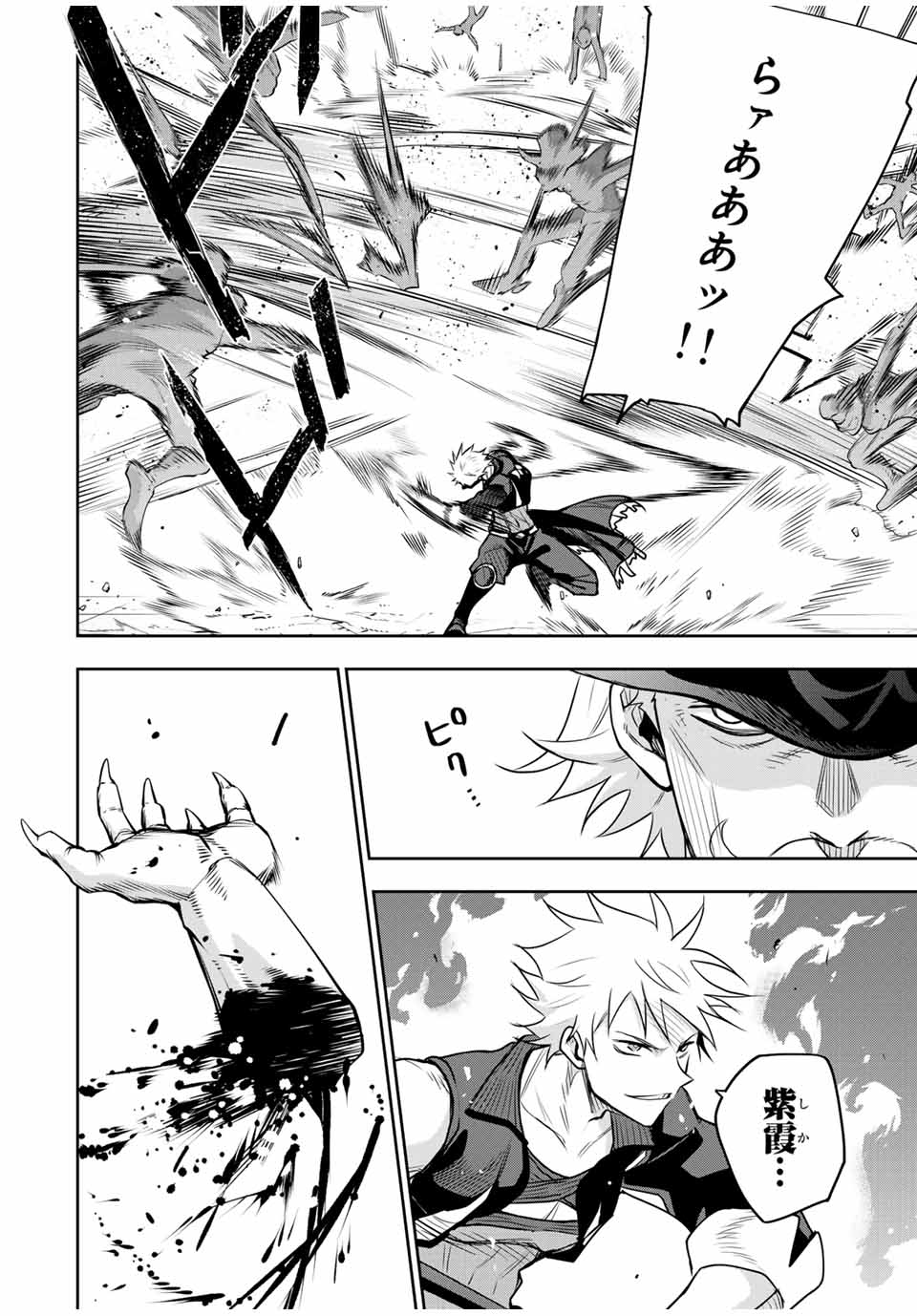 味方が弱すぎて補助魔法に徹していた宮廷魔法師、追放されて最強を目指す Chap 101 - Next Chap 102