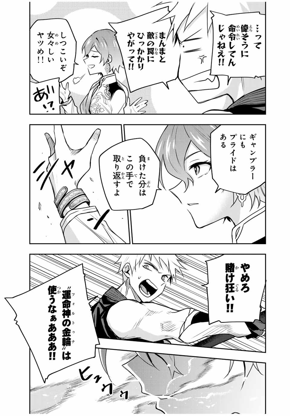 味方が弱すぎて補助魔法に徹していた宮廷魔法師、追放されて最強を目指す Chap 101 - Next Chap 102