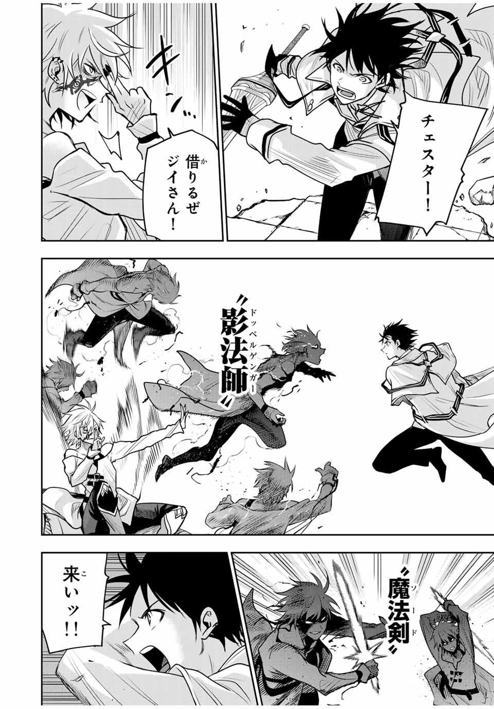 味方が弱すぎて補助魔法に徹していた宮廷魔法師、追放されて最強を目指す Chap 101 - Next Chap 102