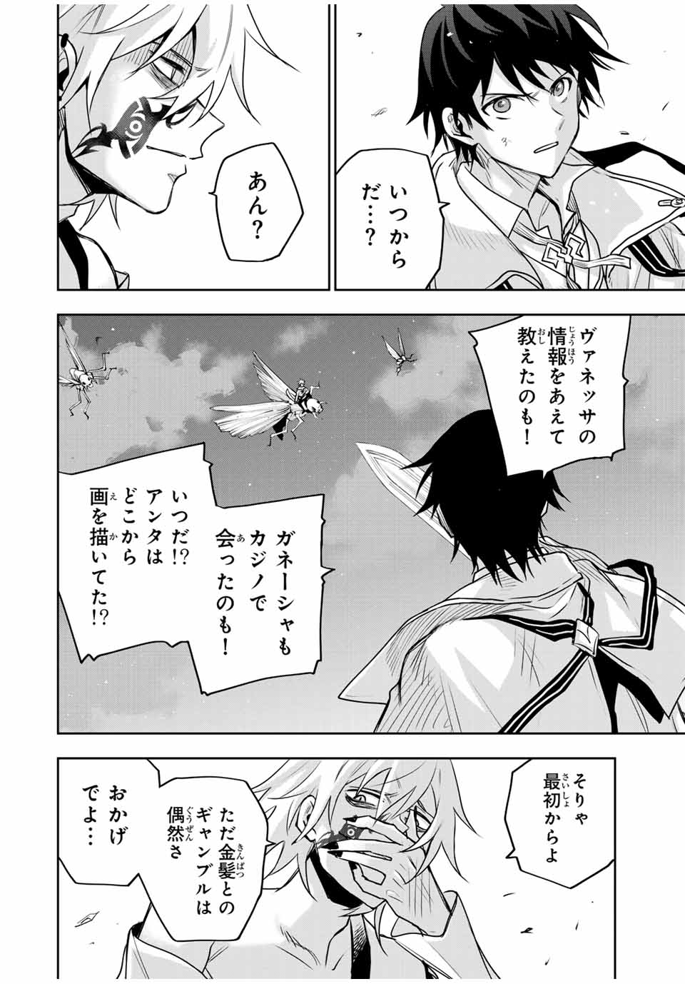 味方が弱すぎて補助魔法に徹していた宮廷魔法師、追放されて最強を目指す Chap 101 - Next Chap 102