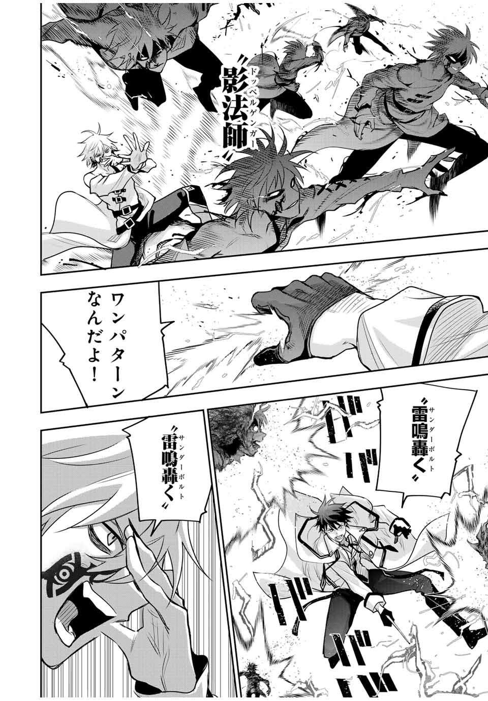 味方が弱すぎて補助魔法に徹していた宮廷魔法師、追放されて最強を目指す Chap 102 - Next Chap 103