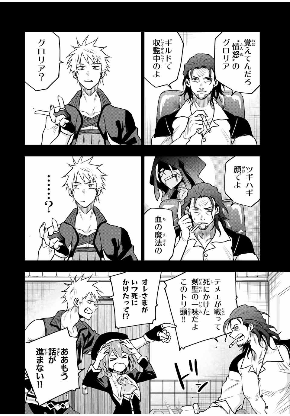 味方が弱すぎて補助魔法に徹していた宮廷魔法師、追放されて最強を目指す Chap 102 - Next Chap 103