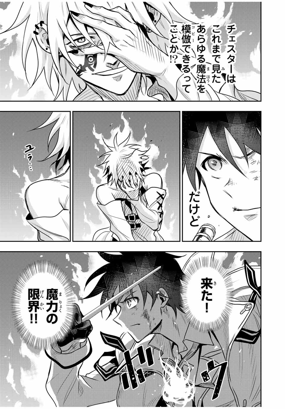 味方が弱すぎて補助魔法に徹していた宮廷魔法師、追放されて最強を目指す Chap 102 - Next Chap 103