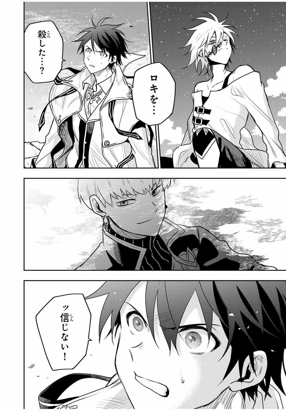 味方が弱すぎて補助魔法に徹していた宮廷魔法師、追放されて最強を目指す Chap 102 - Next Chap 103