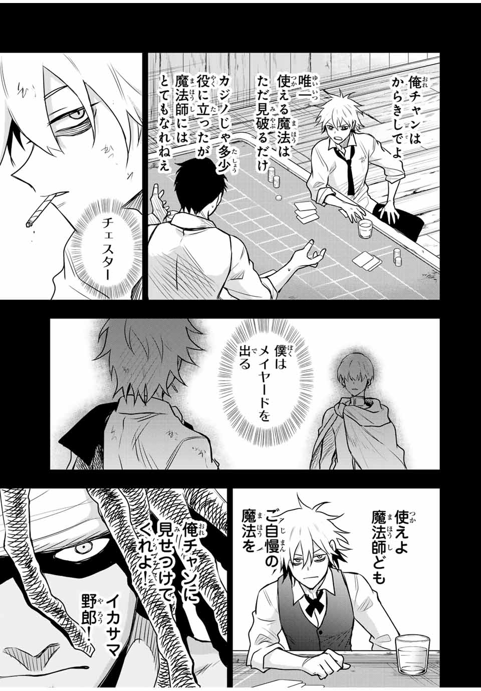 味方が弱すぎて補助魔法に徹していた宮廷魔法師、追放されて最強を目指す Chap 102 - Next Chap 103