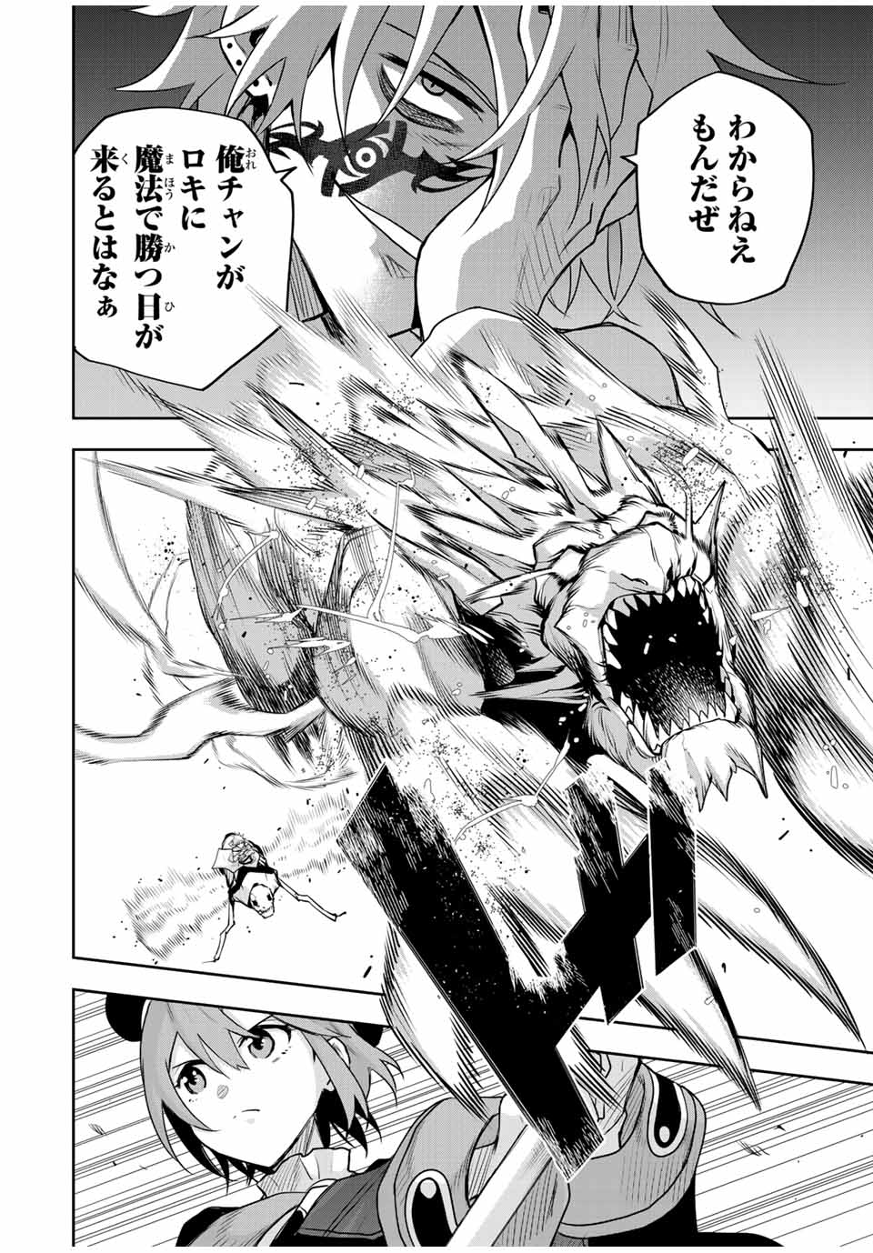 味方が弱すぎて補助魔法に徹していた宮廷魔法師、追放されて最強を目指す Chap 102 - Next Chap 103