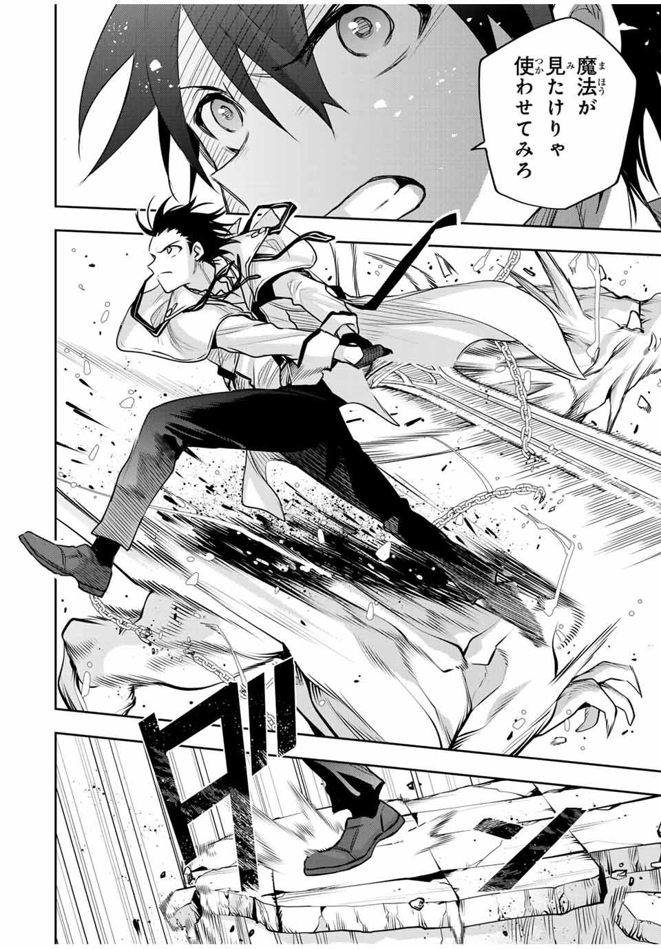 味方が弱すぎて補助魔法に徹していた宮廷魔法師、追放されて最強を目指す Chap 102 - Next Chap 103