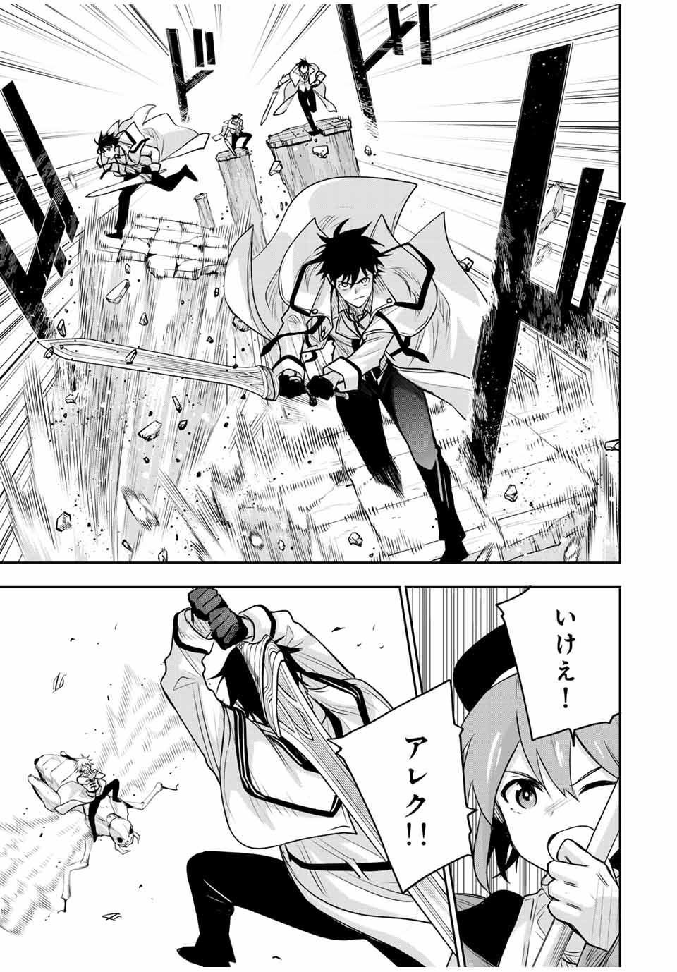 味方が弱すぎて補助魔法に徹していた宮廷魔法師、追放されて最強を目指す Chap 102 - Next Chap 103