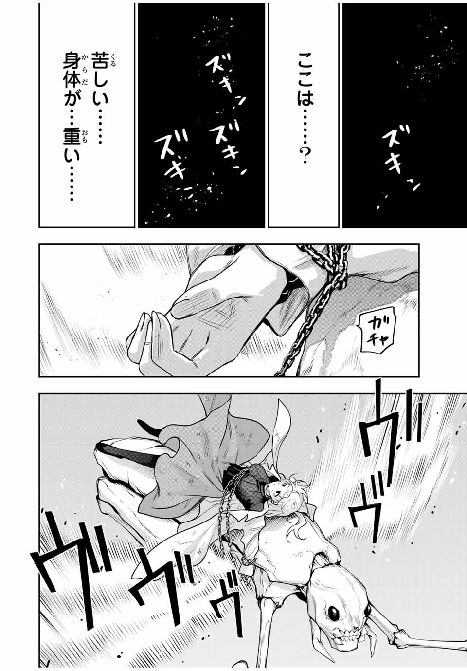 味方が弱すぎて補助魔法に徹していた宮廷魔法師、追放されて最強を目指す Chap 104 - Next Chap 105