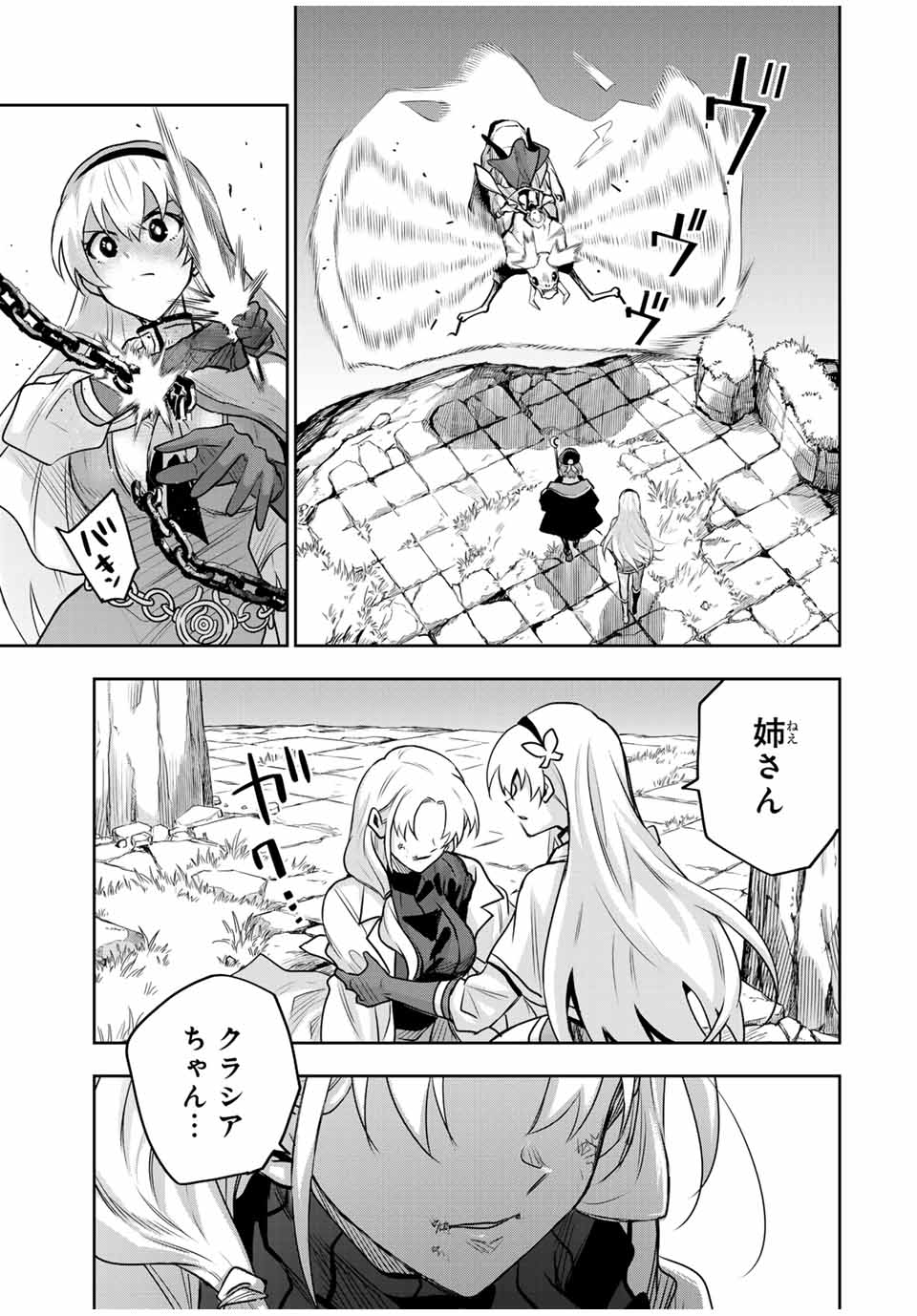 味方が弱すぎて補助魔法に徹していた宮廷魔法師、追放されて最強を目指す Chap 104 - Next Chap 105