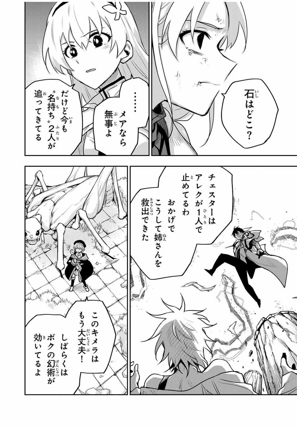 味方が弱すぎて補助魔法に徹していた宮廷魔法師、追放されて最強を目指す Chap 104 - Next Chap 105