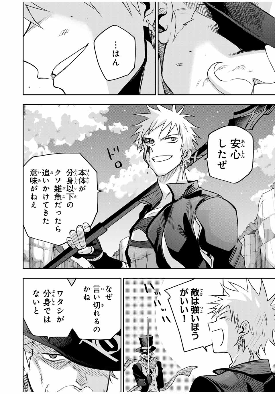 味方が弱すぎて補助魔法に徹していた宮廷魔法師、追放されて最強を目指す Chap 104 - Next Chap 105