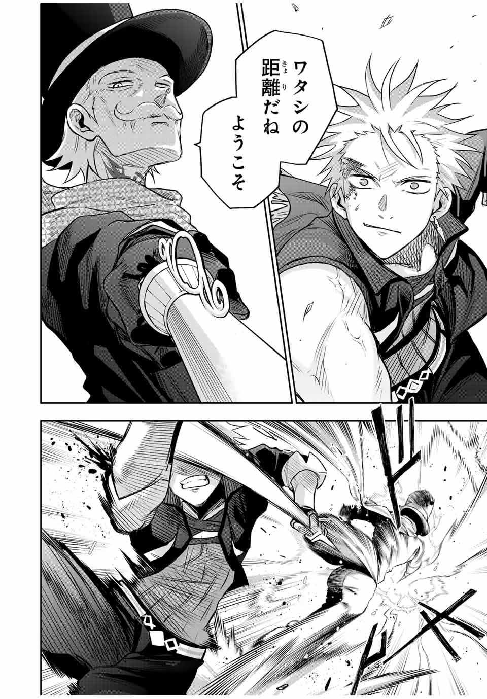 味方が弱すぎて補助魔法に徹していた宮廷魔法師、追放されて最強を目指す Chap 104 - Next Chap 105