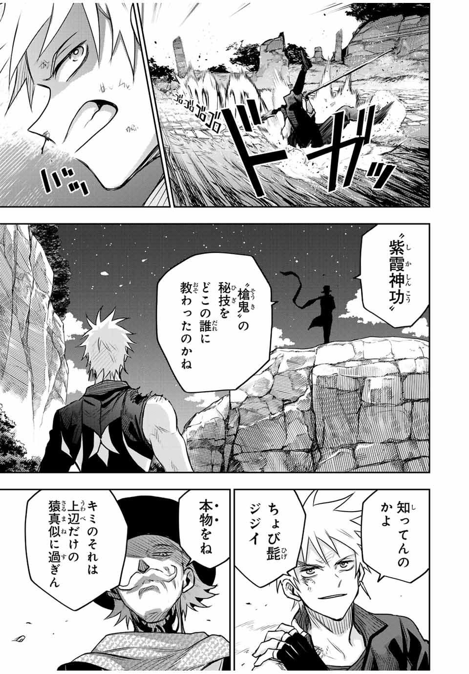 味方が弱すぎて補助魔法に徹していた宮廷魔法師、追放されて最強を目指す Chap 104 - Next Chap 105