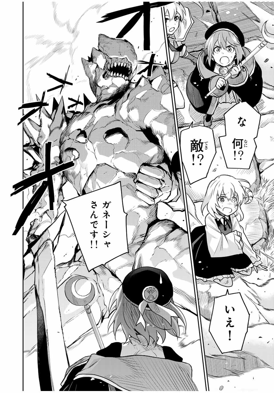 味方が弱すぎて補助魔法に徹していた宮廷魔法師、追放されて最強を目指す Chap 105 - Next Chap 106