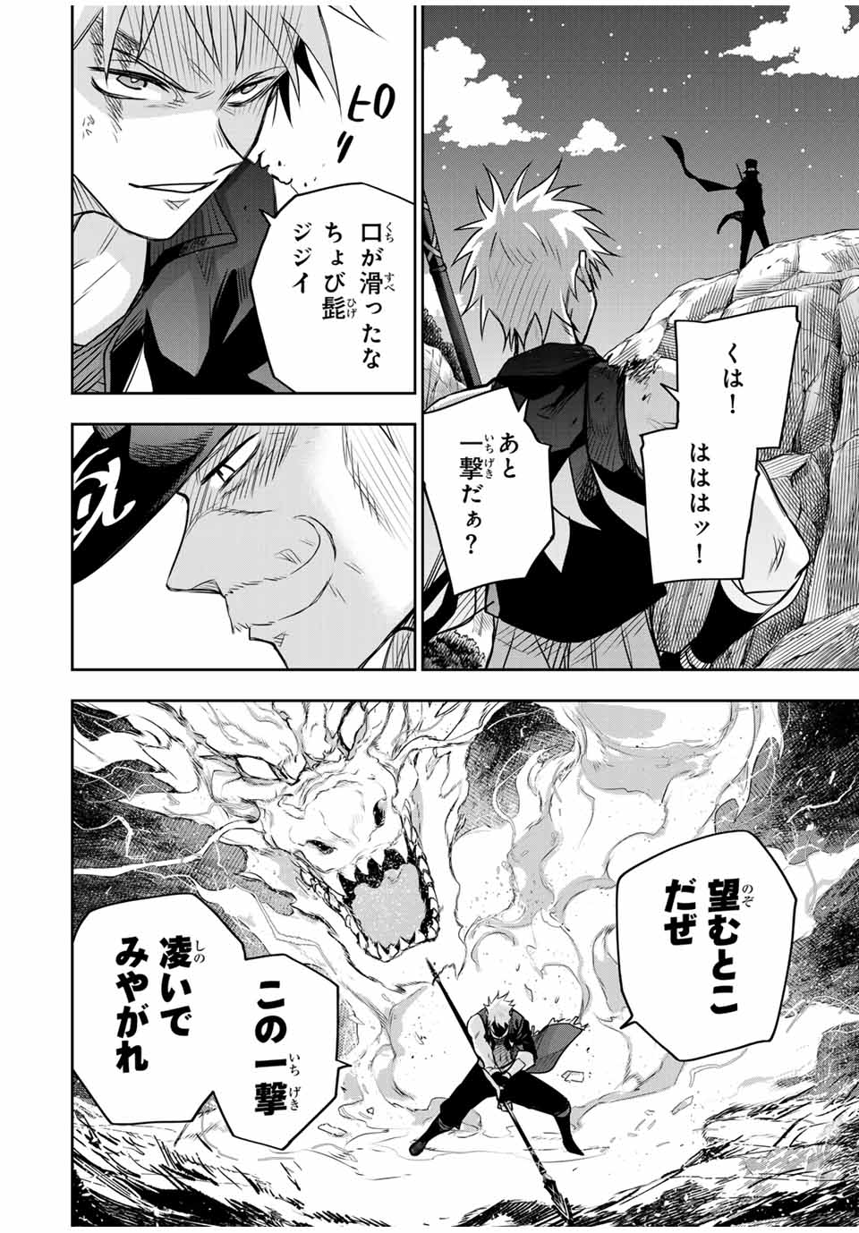 味方が弱すぎて補助魔法に徹していた宮廷魔法師、追放されて最強を目指す Chap 105 - Next Chap 106